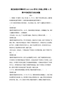 浙江省绍兴市嵊州市2025-2026学年八年级上学期11月期中考试历史与社会试卷（解析版）