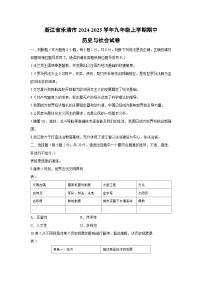 浙江省乐清市2024-2025学年九年级上学期期中历史与社会试卷