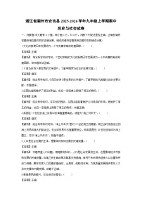 浙江省湖州市安吉县2025-2026学年九年级上学期期中历史与社会试卷（解析版）