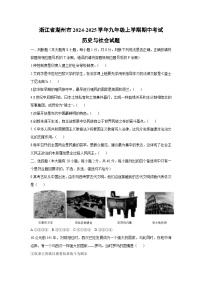 浙江省湖州市2024-2025学年九年级上学期期中考试历史与社会试卷