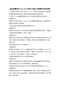 浙江省衢州市2025-2026学年九年级上学期期中历史试卷（解析版）