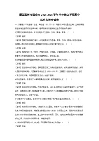 浙江温州市瑞安市2025-2026学年八年级上学期期中历史与社会试卷（解析版）