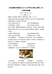 河北省廊坊市固安县2025-2026学年九年级上学期12月月考历史试卷（学生版）