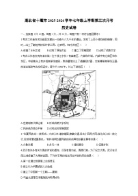 湖北省十堰市2025-2026学年七年级上学期第三次月考历史试卷（学生版）