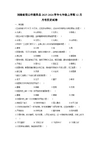河南省周口市鹿邑县2025-2026学年七年级上学期12月月考历史试卷（学生版）