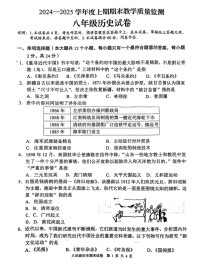四川省德阳市广汉市2024-2025学年八年级上学期1月期末历史试题