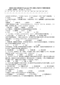 甘肃省古浪县2024-2025学年人教版七年级历史下册期末测试卷无答案