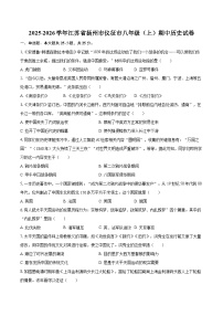 2025-2026学年江苏省扬州市仪征市八年级（上）期中历史试卷-自定义类型
