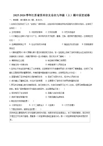 2025-2026学年江苏省苏州市太仓市九年级（上）期中历史试卷-自定义类型