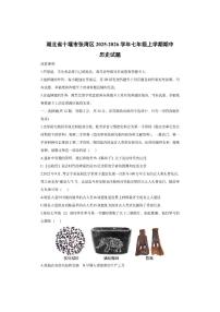 湖北省十堰市张湾区2025-2026学年七年级上学期期中历史试卷（学生版）