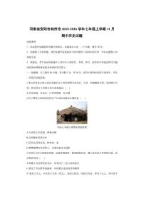 河南省安阳市林州市2025-2026学年七年级上学期11月期中历史试卷（学生版）