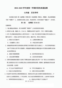 天津市南开区2024-2025学年七年级上学期1月期末历史试题