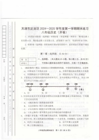天津市武清区2024-2025学年八年级上学期1月期末历史试题