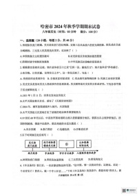 新疆哈密市伊州区2024-2025学年八年级上学期期末历史试卷