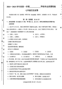 天津市西青区2024-2025学年七年级上学期期末考试历史试题