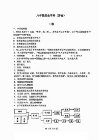 天津市耀华中学2024-2025学年八年级上学期1月期末历史试题