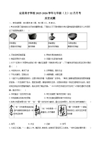 定远育才学校2025-2026学年七年级（上）12月月考历史试题