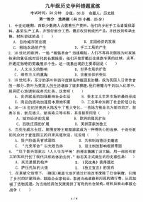郑州外国语中学2025-2026学年九上第二次月考历史试题