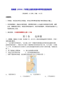统编版（2024）八年级上册历史期中教学质量监测试卷（含答案）