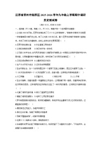 江苏省苏州市姑苏区2025-2026学年九年级上学期期中调研测历史试卷（学生版）