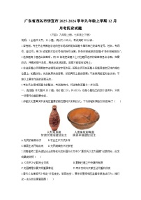 广东省茂名市信宜市2025-2026学年九年级上学期12月月考历史试卷（学生版）