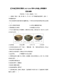 辽宁省辽阳市灯塔市2025-2026学年七年级上学期期中历史试卷（学生版）