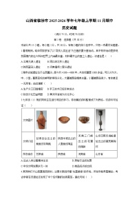 山西省临汾市2025-2026学年七年级上学期11月期中历史试卷（学生版）