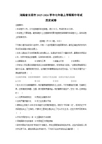 河南省长垣市2025-2026学年七年级上学期期中考试历史试卷（学生版）