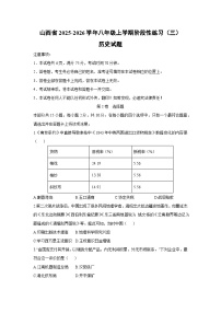 山西省2025-2026学年八年级上学期阶段性练习（三）历史试卷（学生版）月考