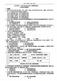 江西省九江市第十一中学2025-2026学年九年级上学期12月月考历史试题
