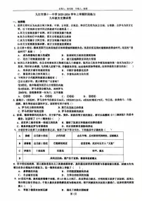 江西省九江市第十一中学2025-2026学年九年级上学期12月月考历史试题