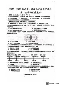 山东省潍坊市安丘市联盟校2025-2026年上学期第二次学科素养考试九年级历史试题（月考）