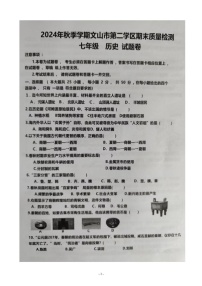 云南省文山壮族苗族自治州文山市第二学区2024-2025学年七年级上学期12月期末历史试题