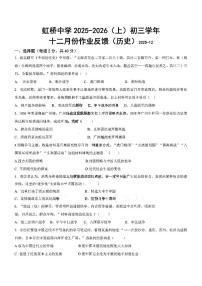 2025年哈尔滨市虹桥中学八年级上学期历史12月月考试卷及答案