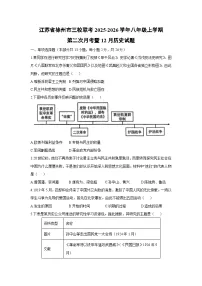 江苏省徐州市三校联考2025-2026学年八年级上学期第二次月考暨12月历史试卷（学生版）