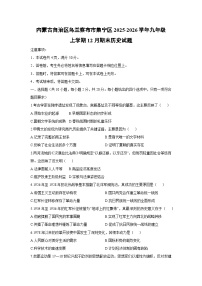 内蒙古自治区乌兰察布市集宁区2025-2026学年九年级上学期12月期末历史试卷（学生版）