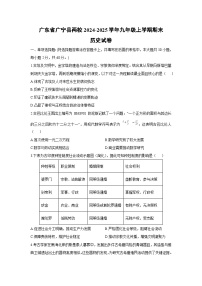 广东省广宁县两校2024-2025学年九年级上学期期末历史试卷（学生版）