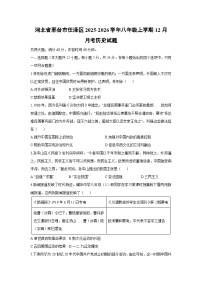 河北省邢台市任泽区2025-2026学年八年级上学期12月月考历史试卷（学生版）