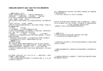 甘肃省古浪县2024-2025学年九年级上期末综合评估历史试卷无答案
