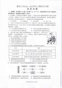 重庆市第八中学校2024—2025学年部编版九年级上学期期末历史试题