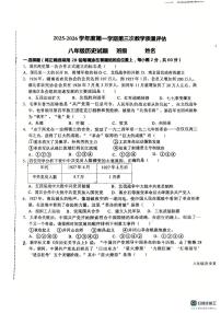 河北省廊坊市第四中学2025-2026学年八年级上学期12月月考历史试题