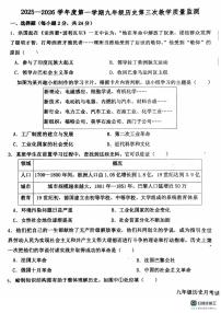 河北省廊坊市第四中学2025-2026学年九年级上学期12月月考历史试题