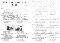 河南省安阳市林州市2025-2026学年八年级上学期12月月考历史试题（B）