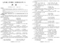 河南省安阳市林州市2025-2026学年七年级上学期12月月考历史试题（B）
