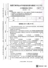 河南省驻马店市正阳县部分学校2025-2026学年八年级上学期12月月考历史试题