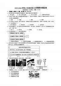 2025年哈尔滨市德强中学八年级（上）历史期末模拟题及答案1218