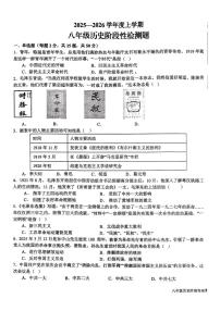 山东省日照市新营中学2025-2026学年八年级上学期12月月考历史试卷