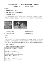 福建省厦门市双十中学部编版九年级上学期第一次月考历史试题（解析版）-A4