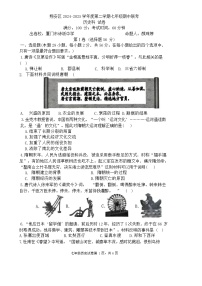 福建省厦门市翔安区七年级下学期4月期中历史试题-A4