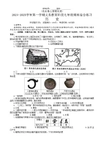 福建省厦门市七年级上学期1月期末历史试题-A4